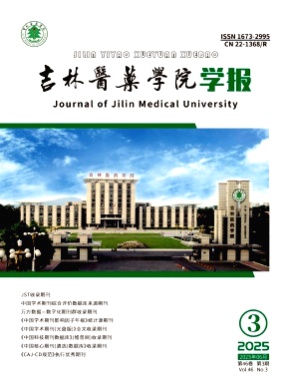 吉林医药学院学报杂志